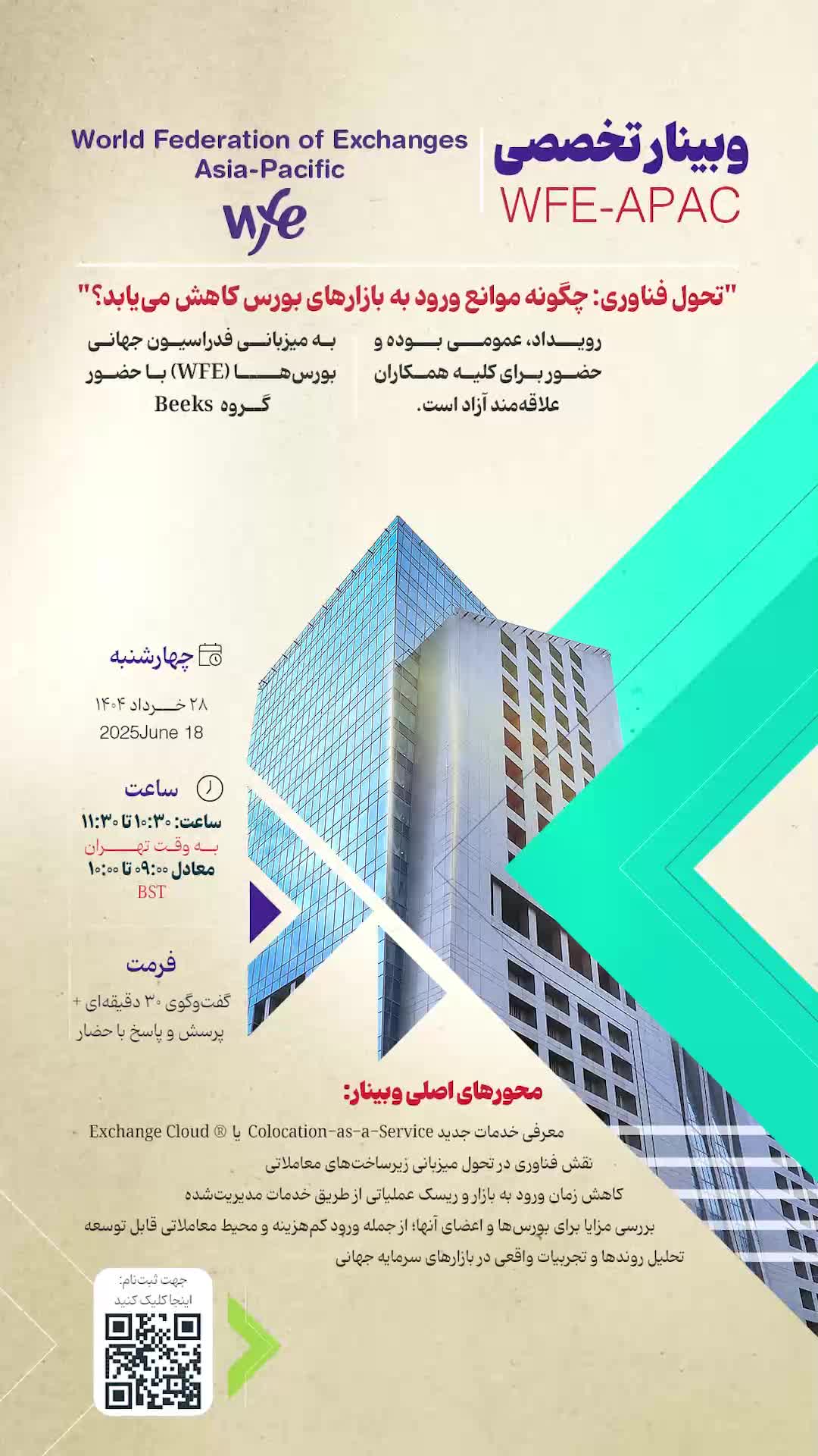 وبینار تخصصی WFE-APAC